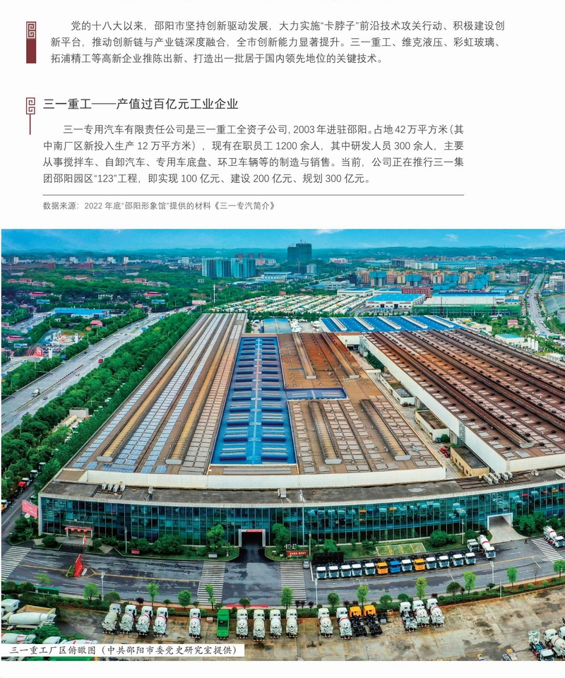 迎接黨的二十大勝利召開——邵陽建設(shè)圖文展