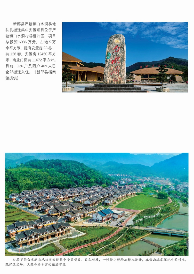 迎接黨的二十大勝利召開——邵陽建設(shè)圖文展