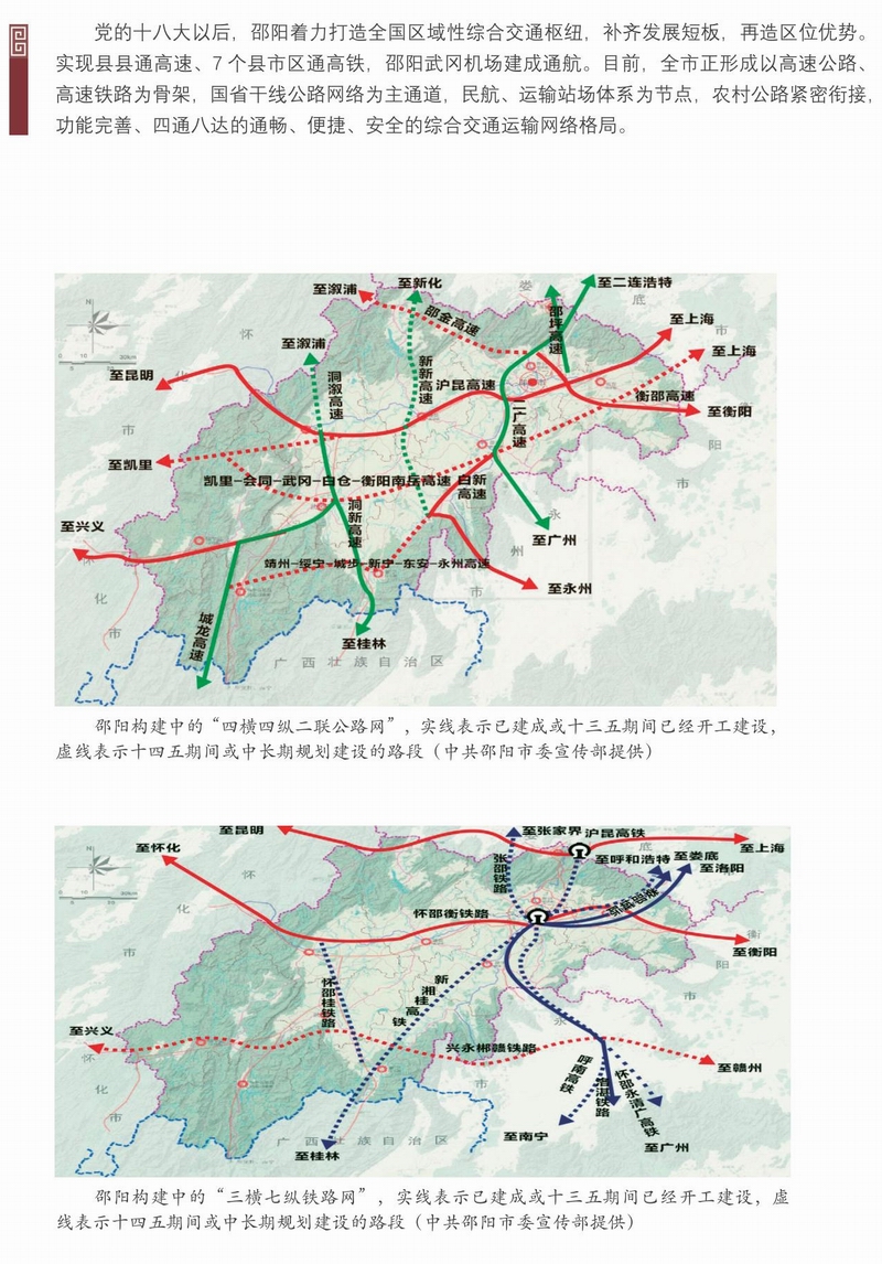 迎接黨的二十大勝利召開——邵陽建設(shè)圖文展