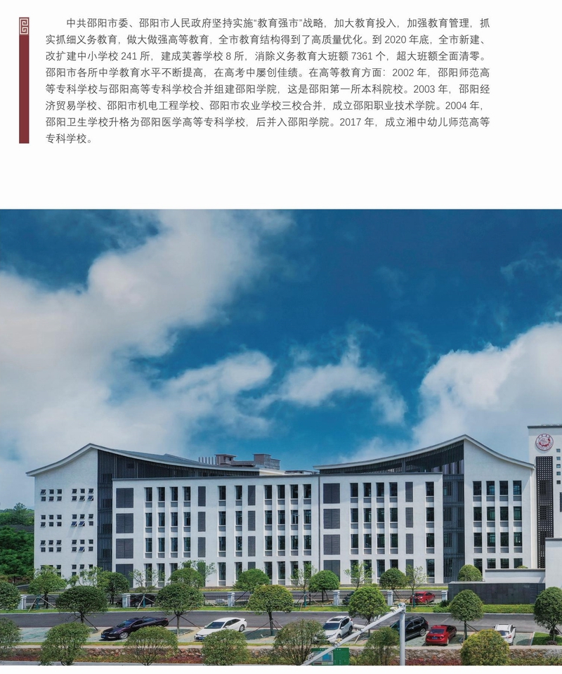 迎接黨的二十大勝利召開——邵陽建設(shè)圖文展