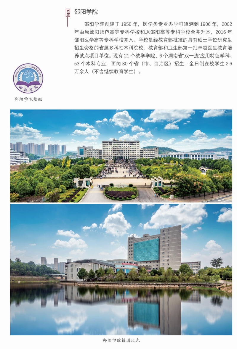 迎接黨的二十大勝利召開——邵陽建設(shè)圖文展
