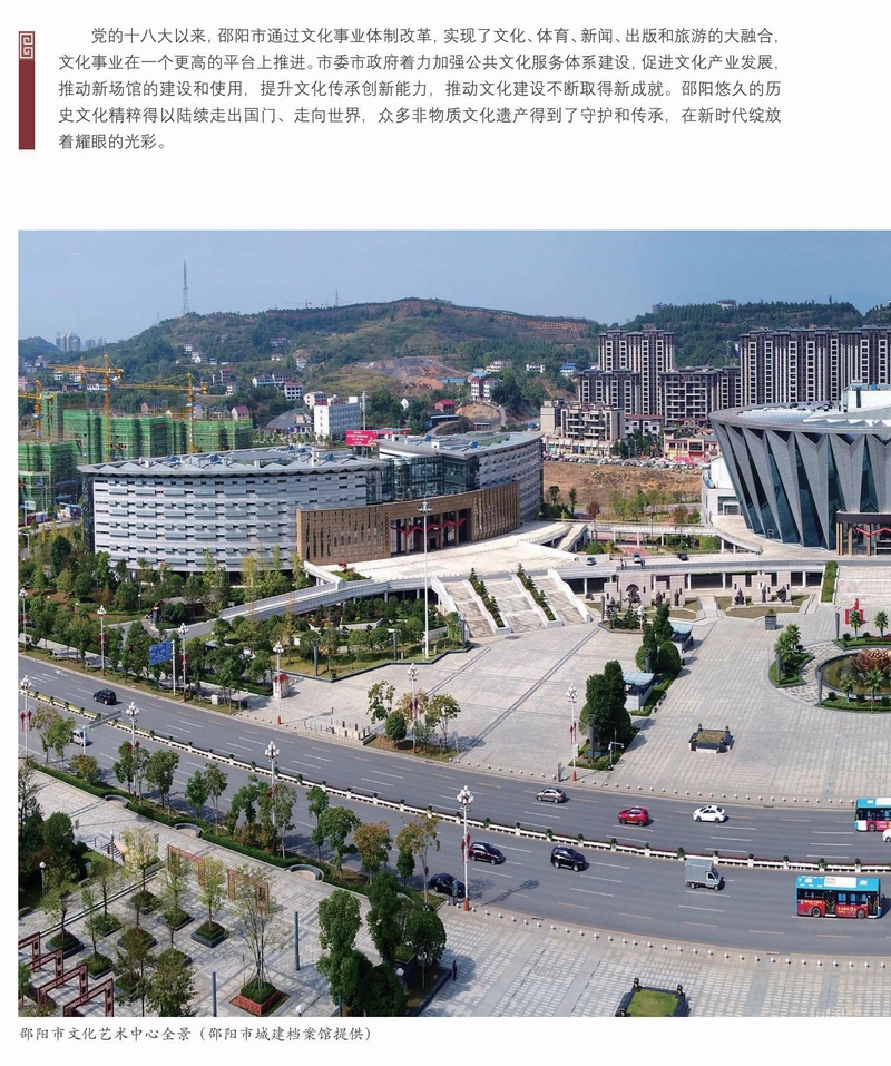 迎接黨的二十大勝利召開——邵陽建設(shè)圖文展