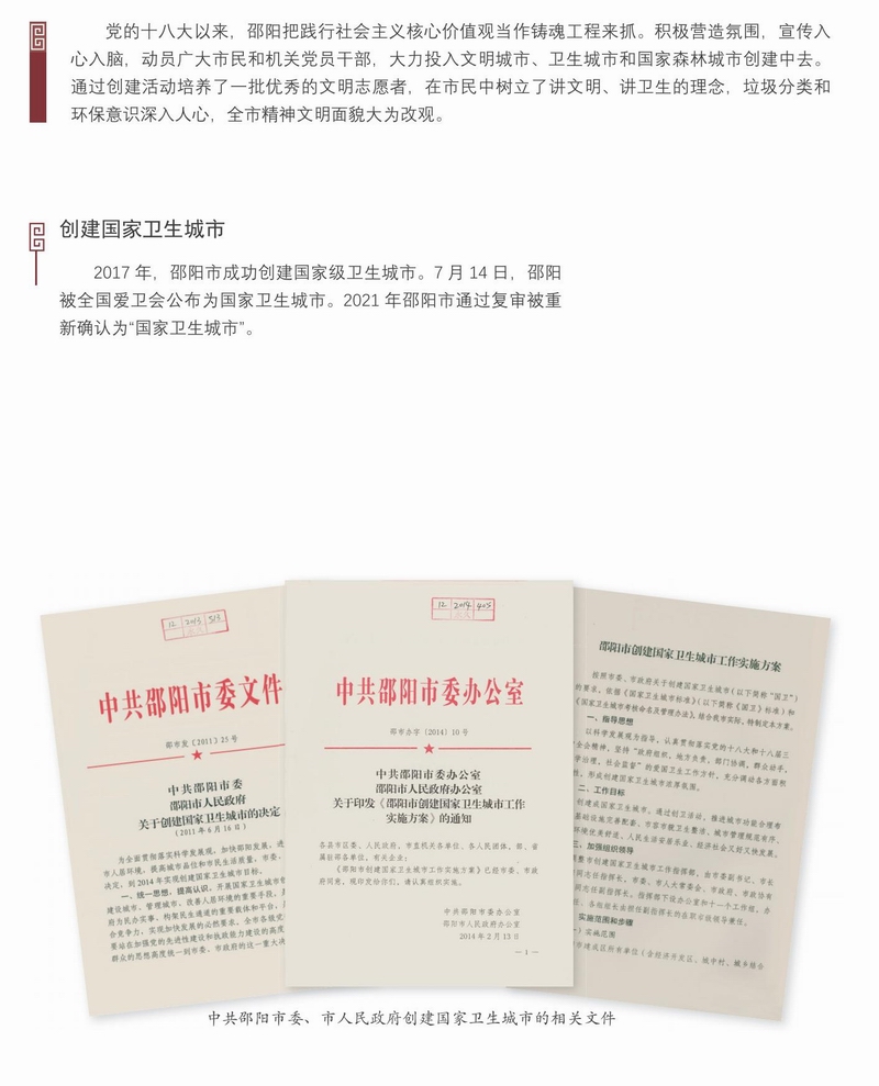 迎接黨的二十大勝利召開——邵陽建設(shè)圖文展