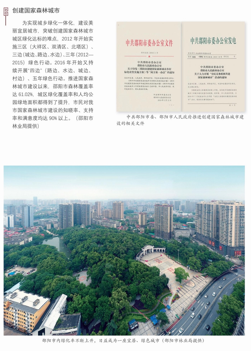 迎接黨的二十大勝利召開——邵陽建設(shè)圖文展