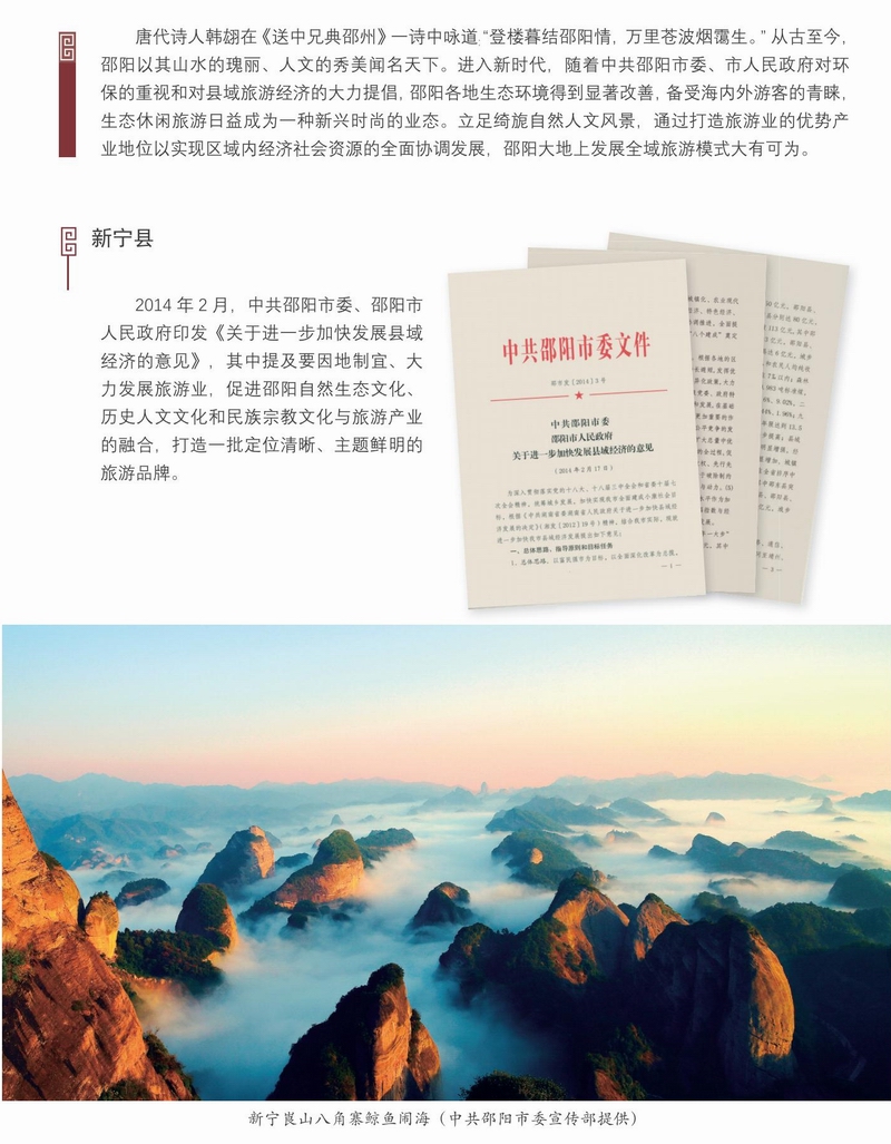 迎接黨的二十大勝利召開——邵陽建設(shè)圖文展
