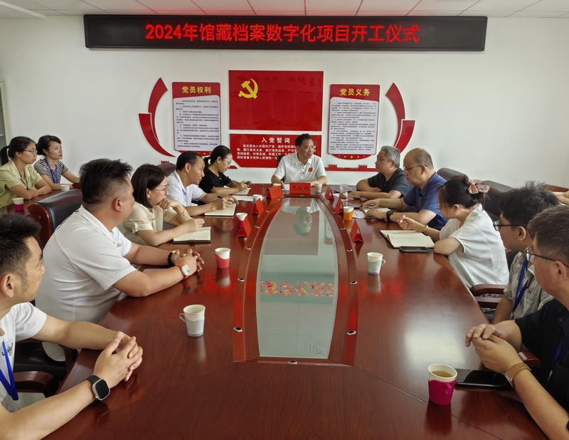 邵陽市檔案館2024年度館藏檔案數(shù)字化項目開工