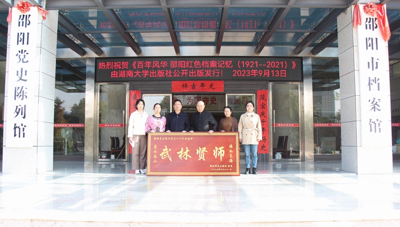 武術(shù)大師李志成先生到訪邵陽市檔案館捐贈(zèng)個(gè)人檔案