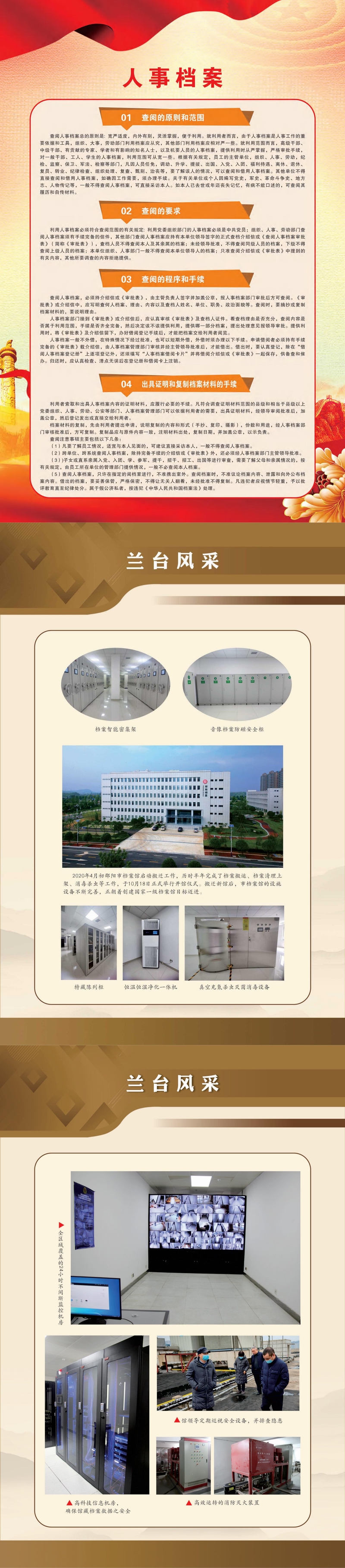 2024年國際檔案日宣傳展板