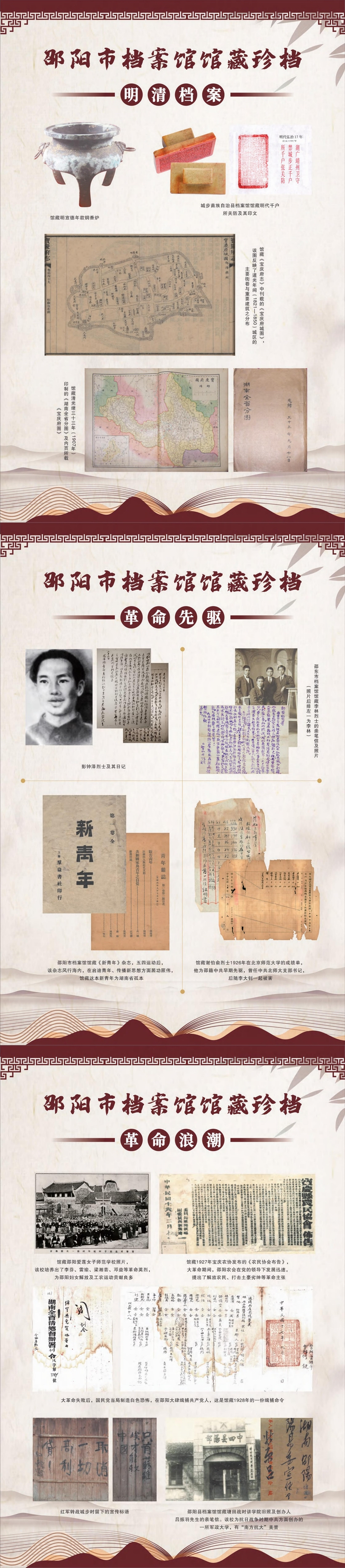 2024年國際檔案日宣傳展板