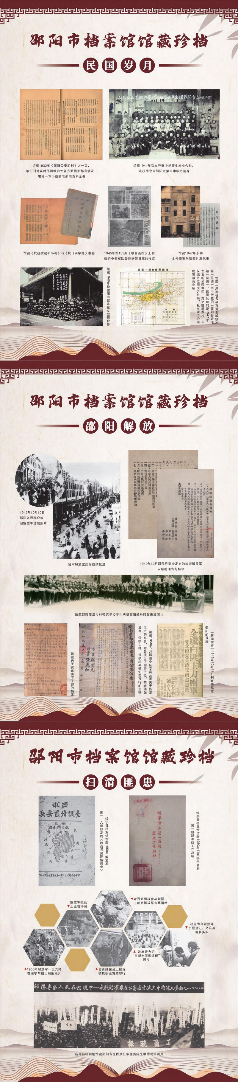 2024年國際檔案日宣傳展板