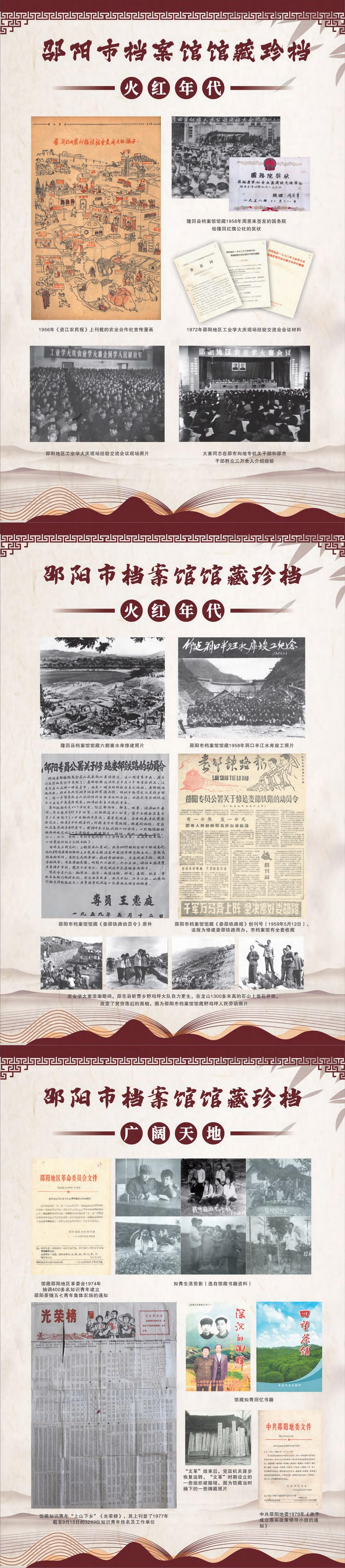 2024年國際檔案日宣傳展板