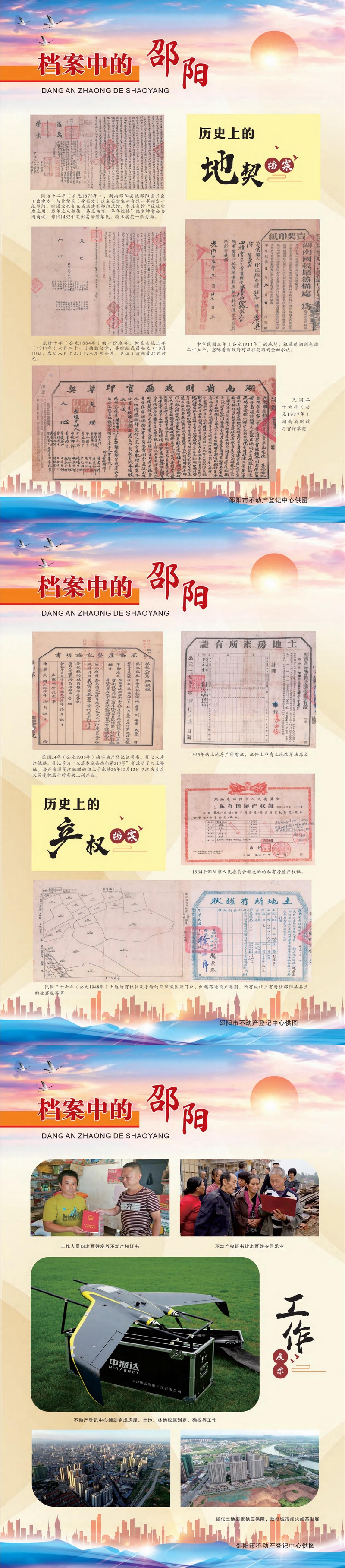 2024年國際檔案日宣傳展板