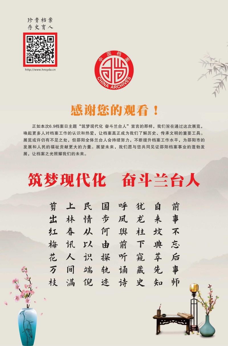 2024年國際檔案日宣傳展板