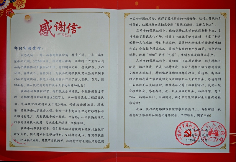深耕幫扶一線  助力鄉(xiāng)村振興 ——邵陽市檔案館圓滿完成第二輪駐村幫扶工作