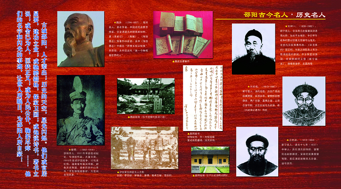 邵陽古今名人－－歷史名人