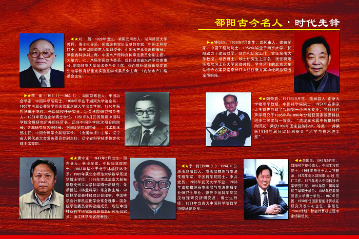 邵陽古今名人－－近現(xiàn)代名人