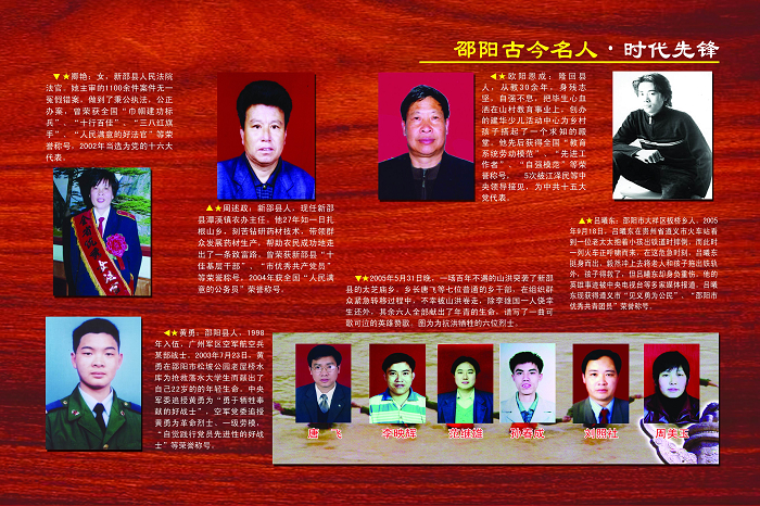 邵陽古今名人－－近現(xiàn)代名人