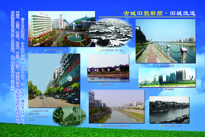 古城舊貎新顏