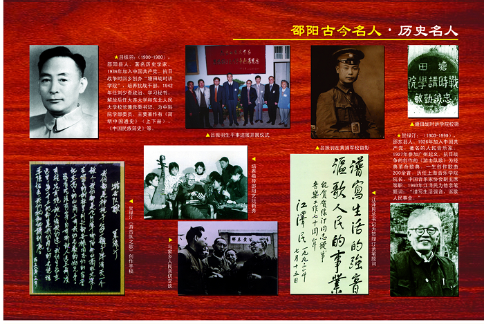 邵陽古今名人－－歷史名人