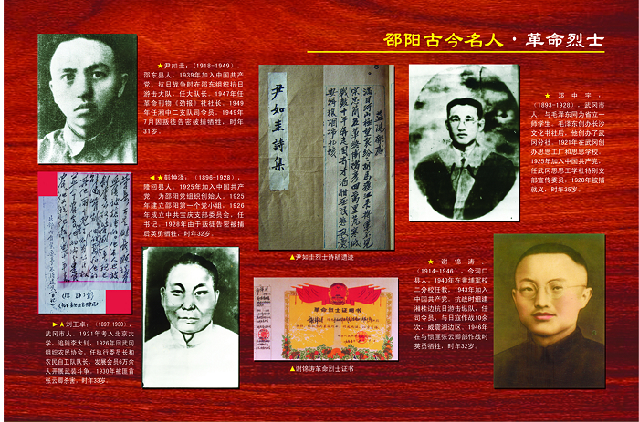 邵陽古今名人－－歷史名人