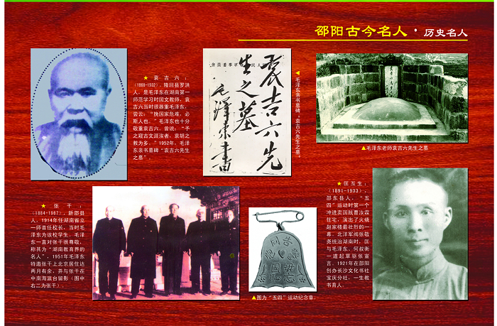 邵陽古今名人－－歷史名人
