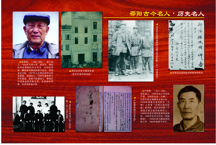 邵陽古今名人－－歷史名人