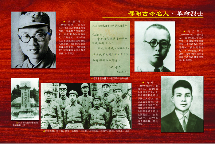 邵陽古今名人－－歷史名人