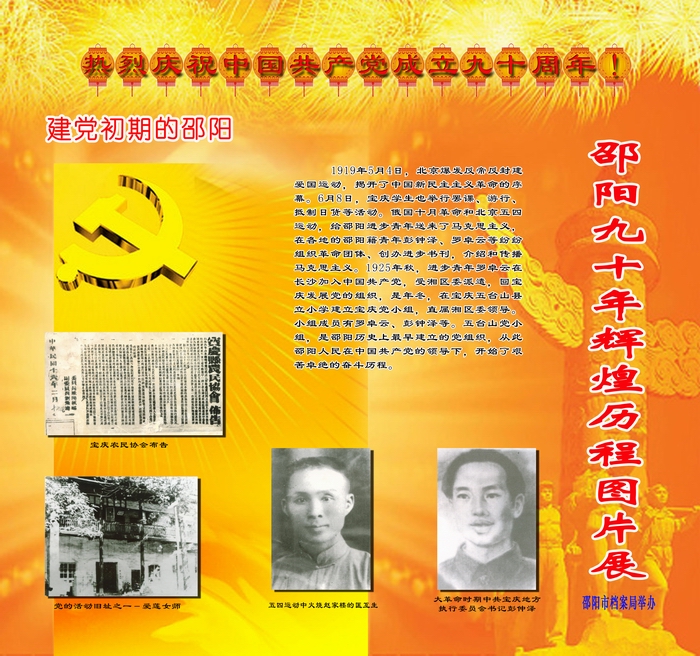 慶祝中國共產(chǎn)黨成立九十周年