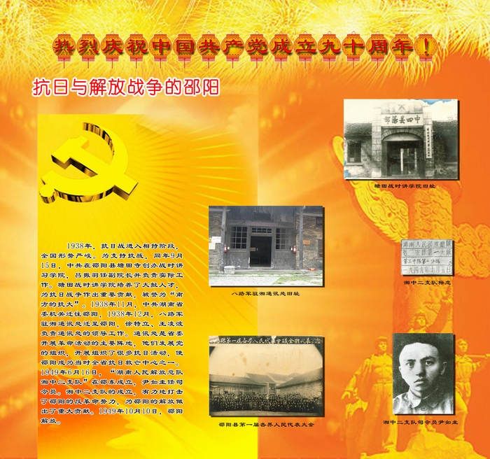 慶祝中國共產(chǎn)黨成立九十周年
