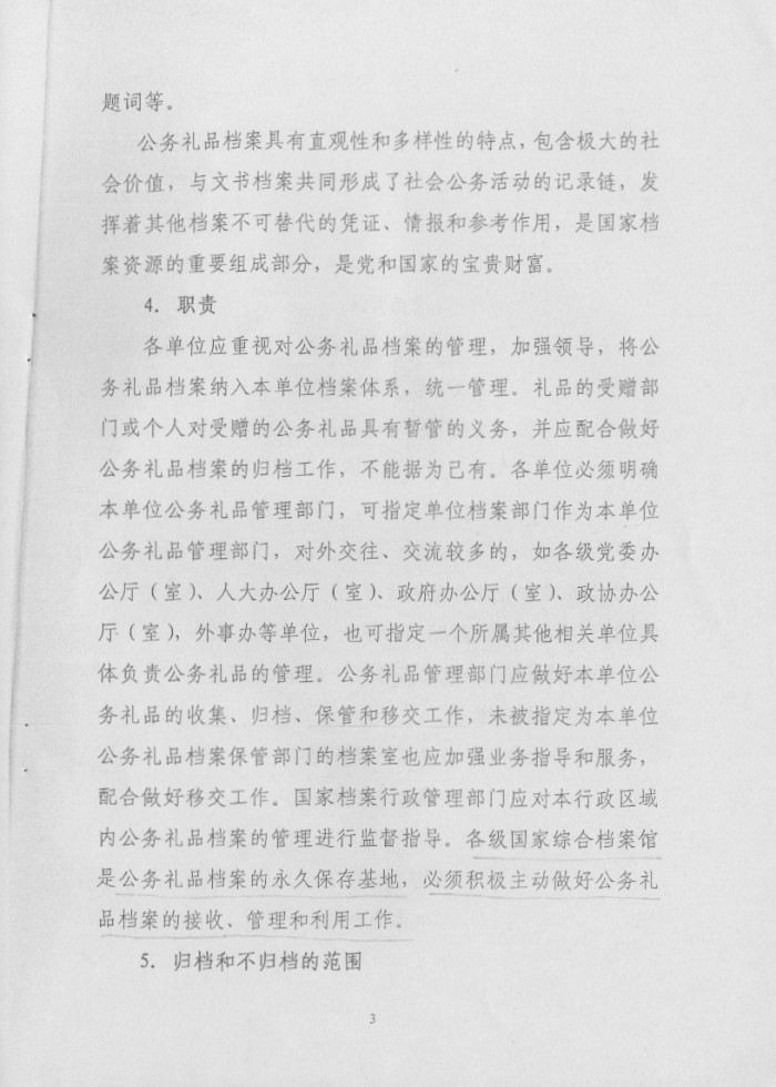關(guān)于轉(zhuǎn)發(fā)《省檔案局＜關(guān)于印發(fā)湖南省公務(wù)禮品檔案管理規(guī)范（試行）＞的通知》的通知