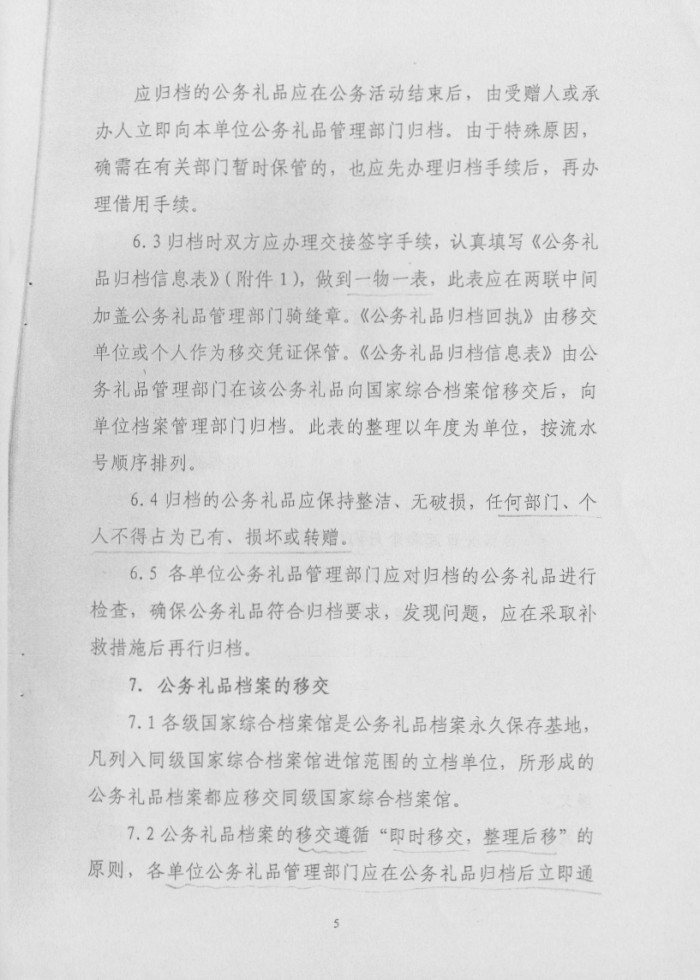關(guān)于轉(zhuǎn)發(fā)《省檔案局＜關(guān)于印發(fā)湖南省公務(wù)禮品檔案管理規(guī)范（試行）＞的通知》的通知