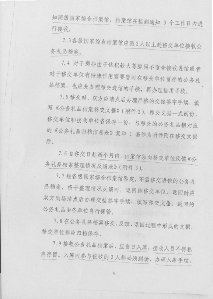 關(guān)于轉(zhuǎn)發(fā)《省檔案局＜關(guān)于印發(fā)湖南省公務(wù)禮品檔案管理規(guī)范（試行）＞的通知》的通知