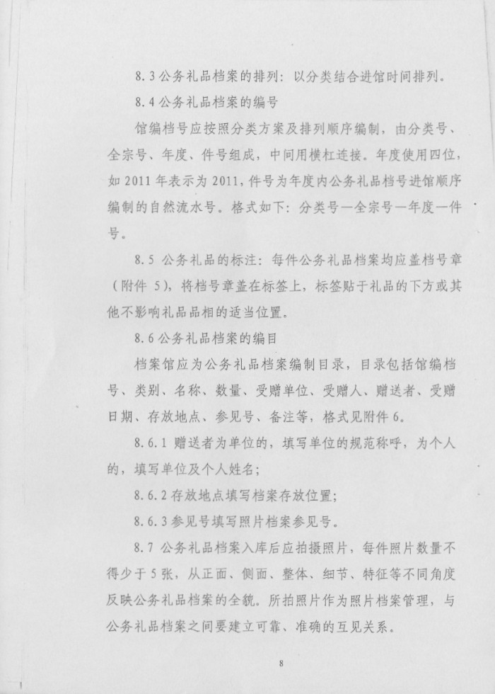 關(guān)于轉(zhuǎn)發(fā)《省檔案局＜關(guān)于印發(fā)湖南省公務(wù)禮品檔案管理規(guī)范（試行）＞的通知》的通知