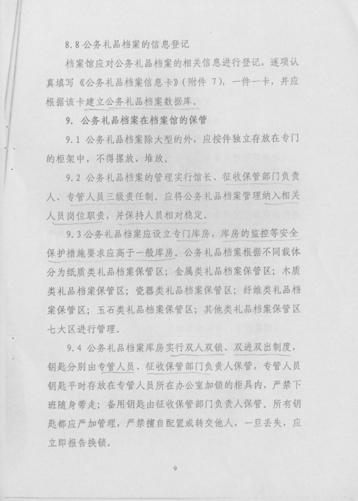 關(guān)于轉(zhuǎn)發(fā)《省檔案局＜關(guān)于印發(fā)湖南省公務(wù)禮品檔案管理規(guī)范（試行）＞的通知》的通知