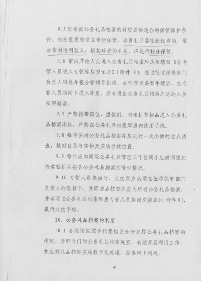 關(guān)于轉(zhuǎn)發(fā)《省檔案局＜關(guān)于印發(fā)湖南省公務(wù)禮品檔案管理規(guī)范（試行）＞的通知》的通知