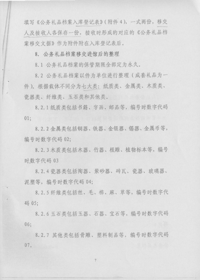 關(guān)于轉(zhuǎn)發(fā)《省檔案局＜關(guān)于印發(fā)湖南省公務(wù)禮品檔案管理規(guī)范（試行）＞的通知》的通知