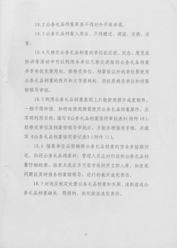 關(guān)于轉(zhuǎn)發(fā)《省檔案局＜關(guān)于印發(fā)湖南省公務(wù)禮品檔案管理規(guī)范（試行）＞的通知》的通知