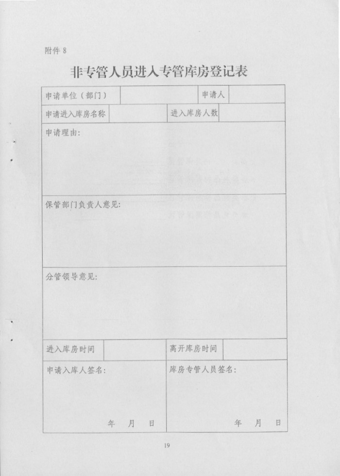 關(guān)于轉(zhuǎn)發(fā)《省檔案局＜關(guān)于印發(fā)湖南省公務(wù)禮品檔案管理規(guī)范（試行）＞的通知》的通知