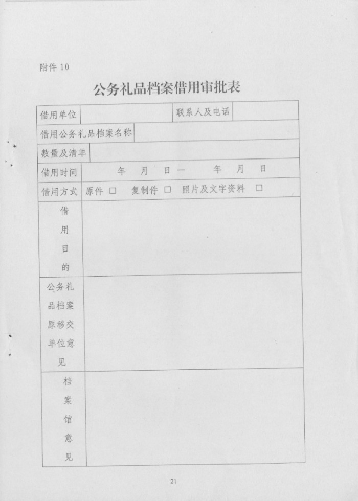 關(guān)于轉(zhuǎn)發(fā)《省檔案局＜關(guān)于印發(fā)湖南省公務(wù)禮品檔案管理規(guī)范（試行）＞的通知》的通知