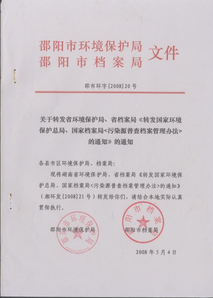 污染源普查檔案管理辦法