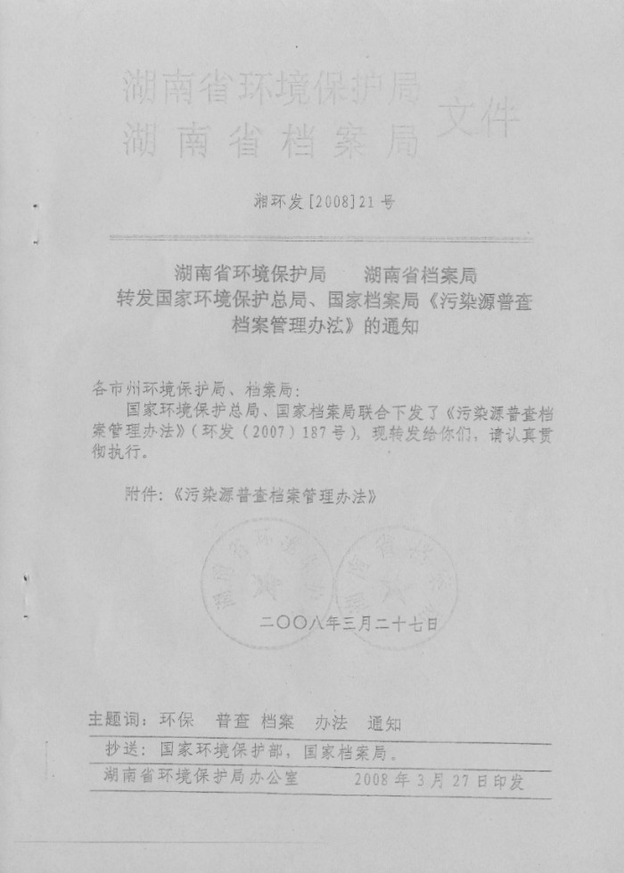 污染源普查檔案管理辦法