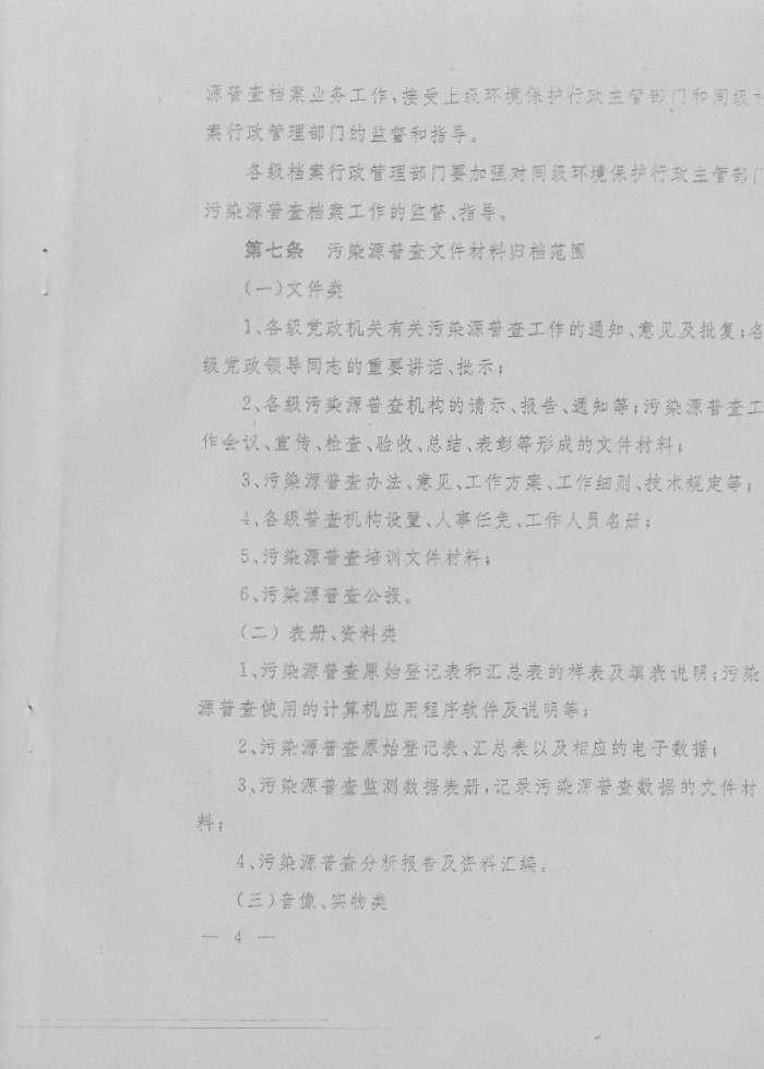 污染源普查檔案管理辦法