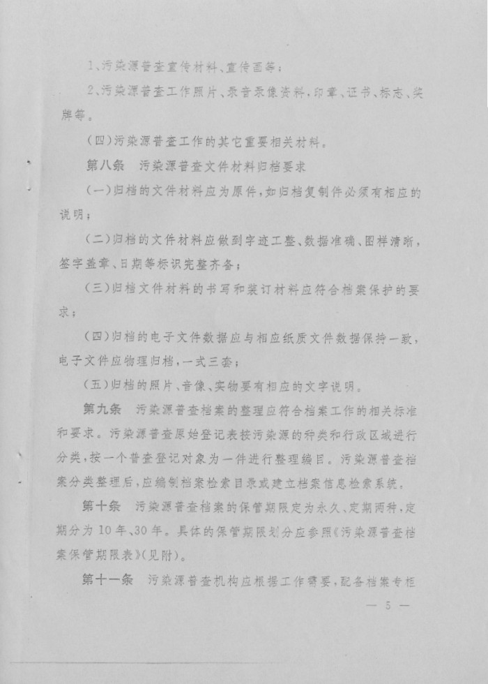 污染源普查檔案管理辦法