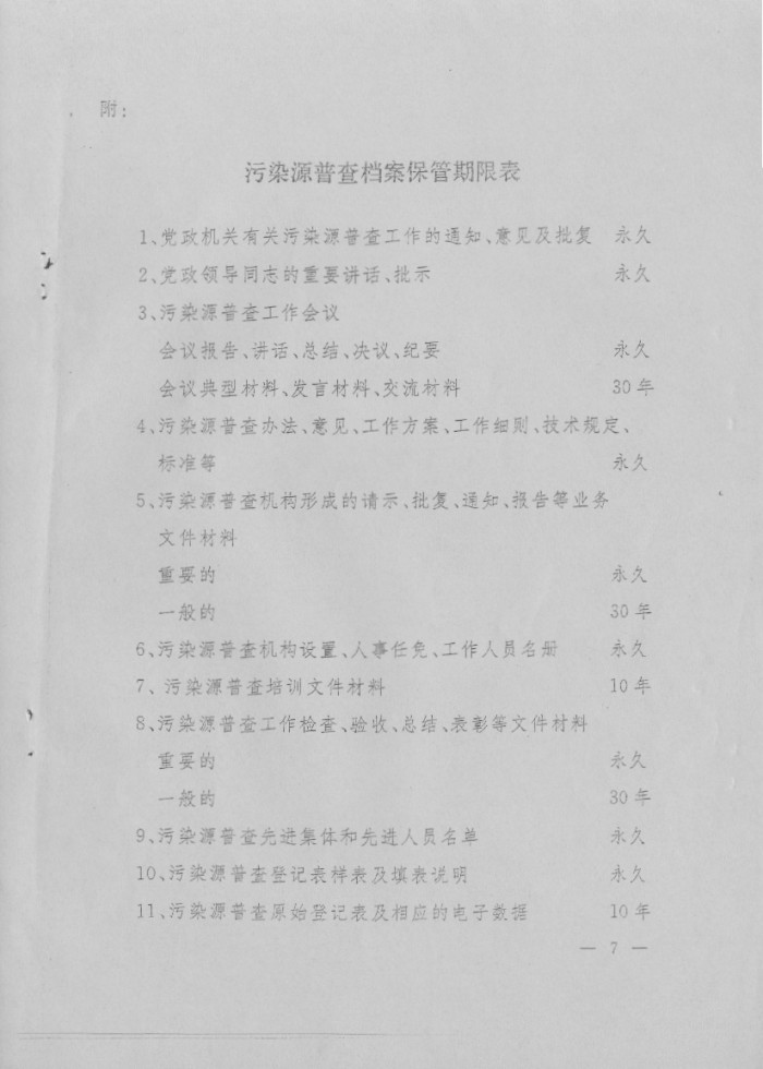污染源普查檔案管理辦法