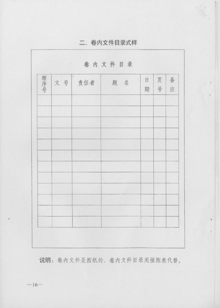 關(guān)于印發(fā)行政區(qū)域界線檔案管理辦法的通知