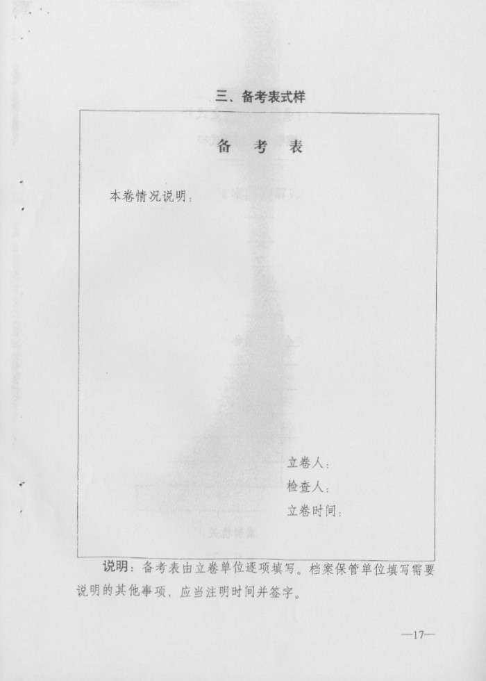 關(guān)于印發(fā)行政區(qū)域界線檔案管理辦法的通知