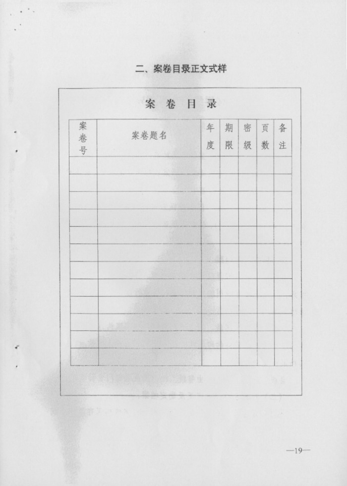關(guān)于印發(fā)行政區(qū)域界線檔案管理辦法的通知