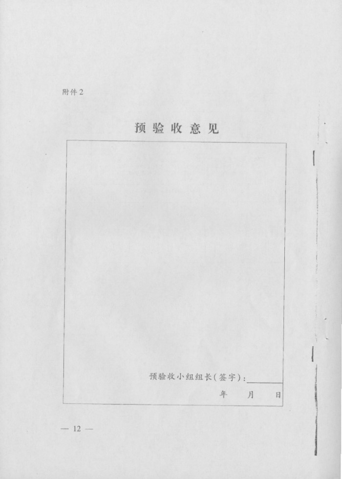 關(guān)于印發(fā)《社會(huì)主義新農(nóng)村建設(shè)檔案工作示范縣預(yù)驗(yàn)收方案》和《社會(huì)主義新農(nóng)村建設(shè)檔案工作示范縣驗(yàn)收方案》的通知