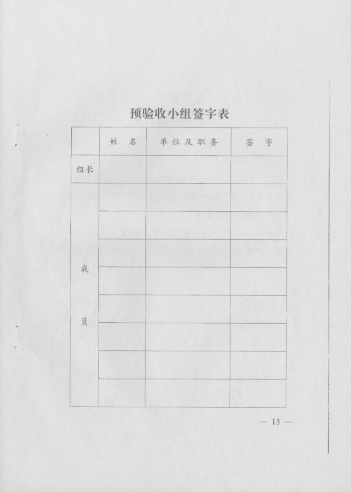 關(guān)于印發(fā)《社會(huì)主義新農(nóng)村建設(shè)檔案工作示范縣預(yù)驗(yàn)收方案》和《社會(huì)主義新農(nóng)村建設(shè)檔案工作示范縣驗(yàn)收方案》的通知
