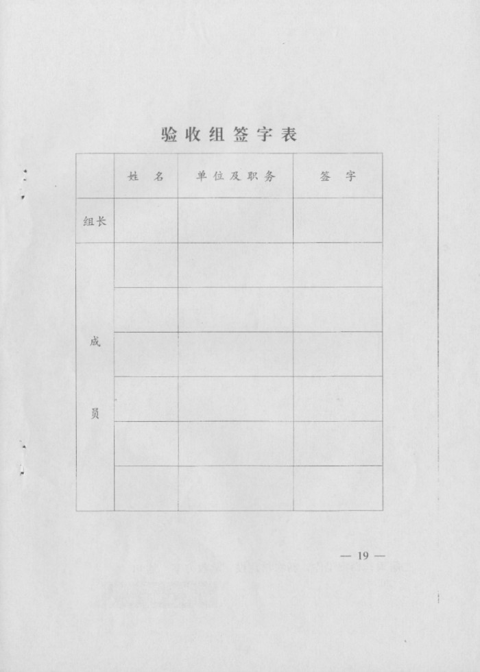 關(guān)于印發(fā)《社會(huì)主義新農(nóng)村建設(shè)檔案工作示范縣預(yù)驗(yàn)收方案》和《社會(huì)主義新農(nóng)村建設(shè)檔案工作示范縣驗(yàn)收方案》的通知
